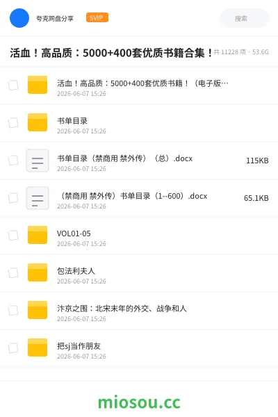 《活血！高品质：5000+400套优质书籍合集！》书籍网盘｜学习资源网盘