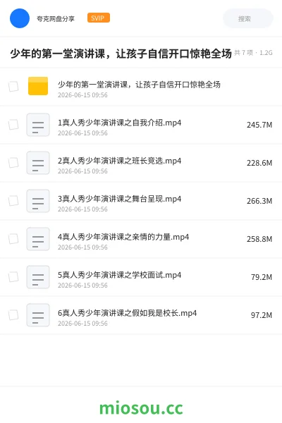 《少年的第一堂演讲课,让孩子自信开口惊艳全场》教程网盘|学习资源网盘