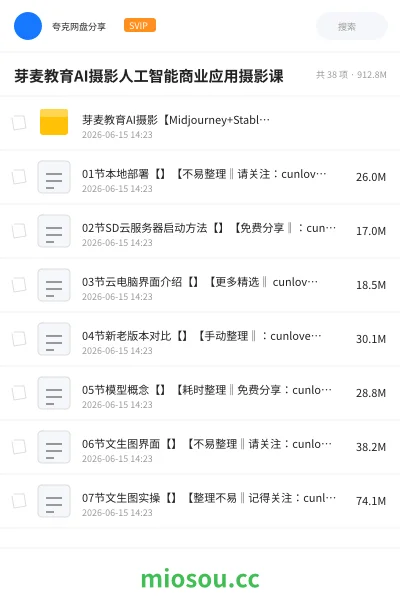 《芽麦教育AI摄影人工智能商业应用摄影课》人工智能学习资源封面