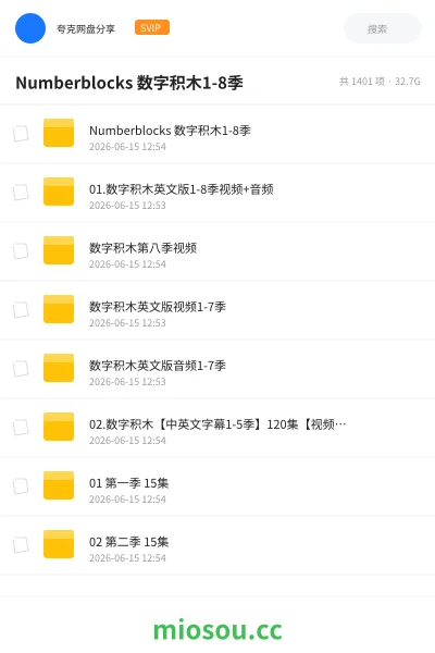 《Numberblocks 数字积木1-8季》英语网盘|学习资源网盘