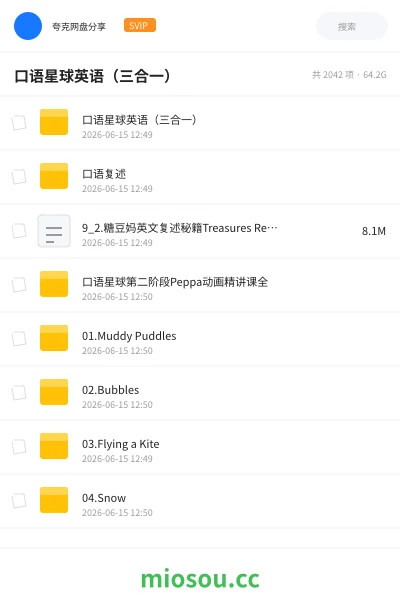 《口语星球英语(三合一)》英语网盘|学习资源网盘