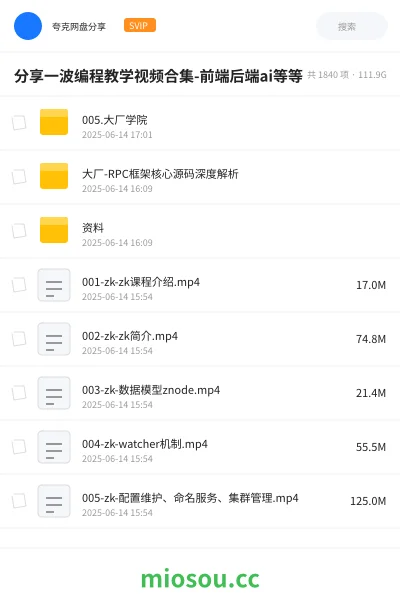 《AI大模型与全栈技术学习资源合集(含前端/后端/测试/整合包)分享》教程学习资源封面