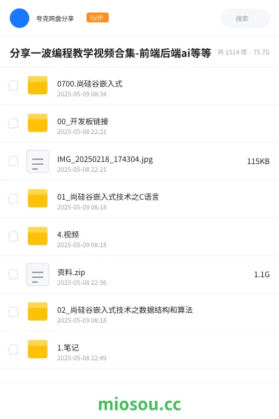 《AI大模型与全栈技术学习资源合集（含前端/后端/测试/整合包）分享》教程网盘｜学习资源网盘