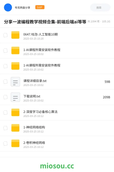 《AI大模型与全栈技术学习资源合集(含前端/后端/测试/整合包)分享》教程学习资源封面