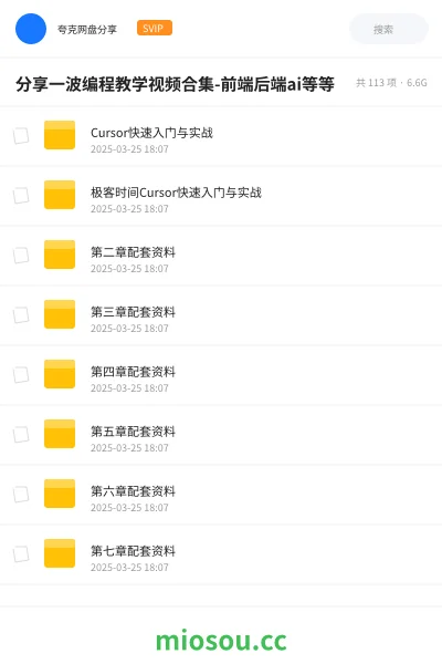 《AI大模型与全栈技术学习资源合集(含前端/后端/测试/整合包)分享》教程网盘|学习资源网盘