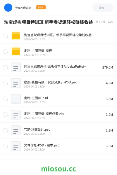 《淘宝虚拟项目特训班 新手零货源轻松赚钱收益》人工智能网盘｜学习资源网盘