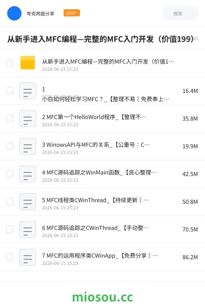 《从新手进入MFC编程—完整的MFC入门开发(价值199)》编程网盘|学习资源网盘