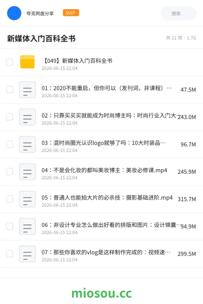 《新媒体入门百科全书》教程网盘|学习资源网盘