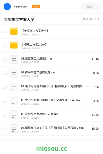 《专项施工方案大全》建筑网盘|学习资源网盘
