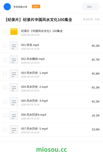 《纪录片《中国风水文化》100集全》纪录片学习资源封面