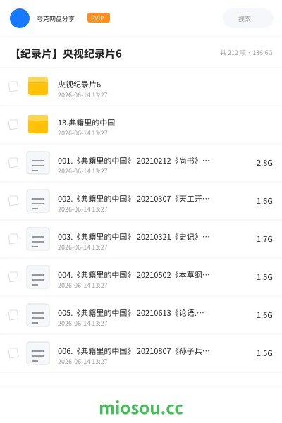 《央视纪录片6》纪录片网盘|学习资源网盘