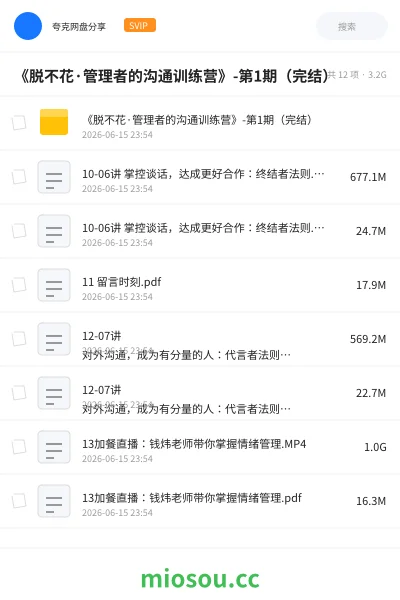 《《脱不花·管理者的沟通训练营》-第1期(完结)》教程学习资源封面