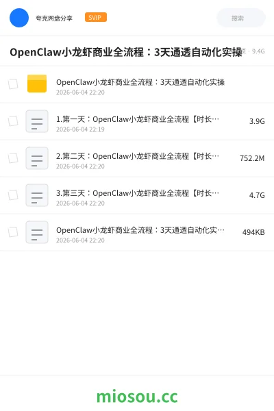 《OpenClaw小龙虾商业全流程:3天通透自动化实操》人工智能学习资源封面
