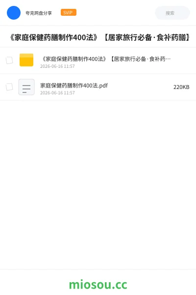 《《家庭保健药膳制作400法》【居家旅行必备·食补药膳】》书籍学习资源封面