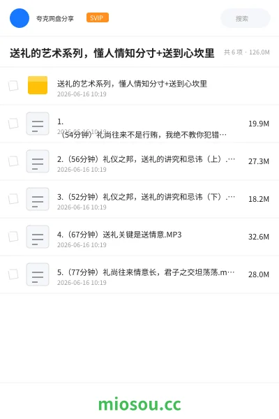 《送礼的艺术系列,懂人情知分寸+送到心坎里》教程网盘|学习资源网盘