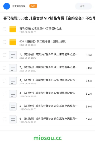 《喜马拉雅 580套 儿童音频 VIP精品专辑【宝妈必备,不伤眼睛的哄娃神器】》音乐学习资源封面