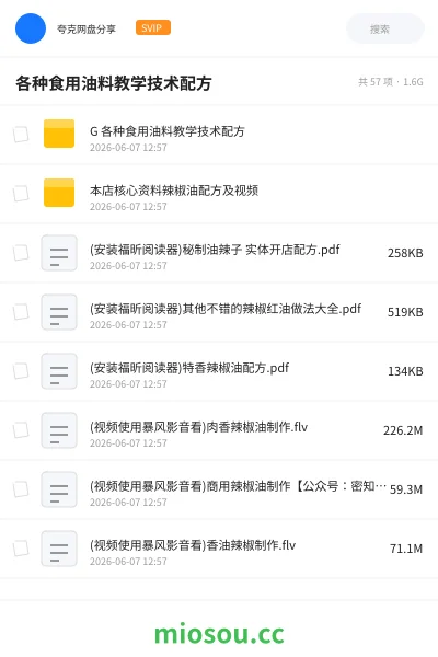 《各种食用油料教学技术配方》教程网盘|学习资源网盘