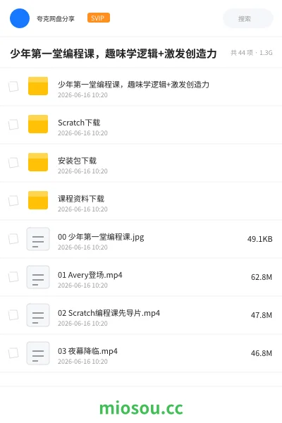 《少年第一堂编程课，趣味学逻辑+激发创造力》编程网盘｜学习资源网盘