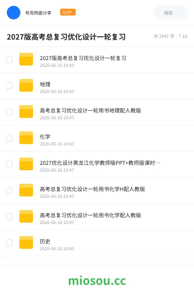《2027版高考总复习优化设计一轮复习》教程网盘｜学习资源网盘