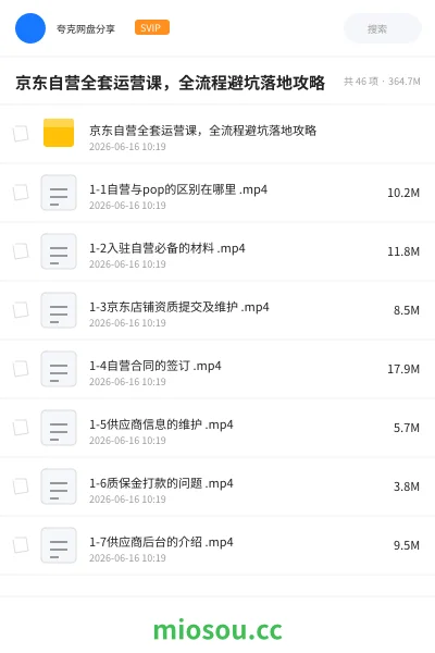 《京东自营全套运营课,全流程避坑落地攻略》人工智能网盘|学习资源网盘