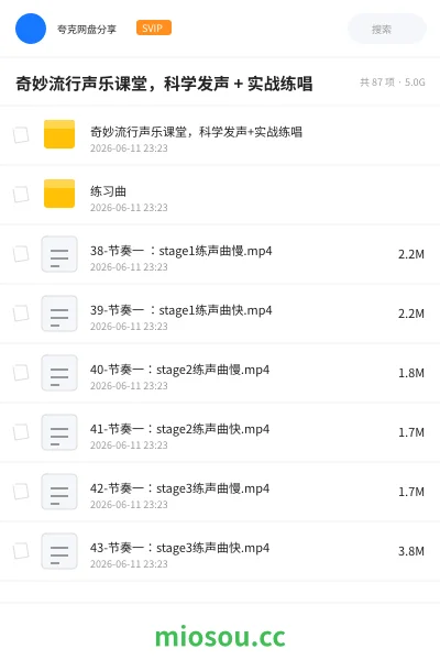 《奇妙流行声乐课堂,科学发声 + 实战练唱》教程网盘|学习资源网盘