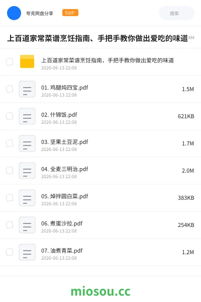 《上百道家常菜谱烹饪指南、手把手教你做出爱吃的味道》教程网盘|学习资源网盘