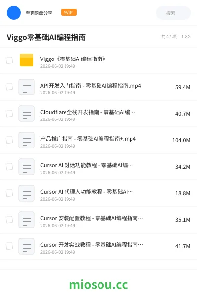 《Viggo零基础AI编程指南》人工智能网盘|学习资源网盘