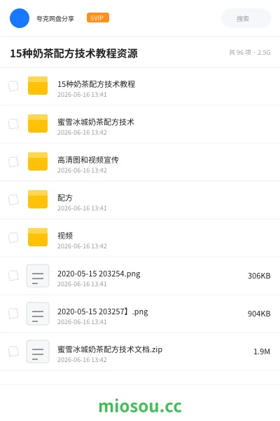 《15种奶茶配方技术教程资源》教程网盘|学习资源网盘