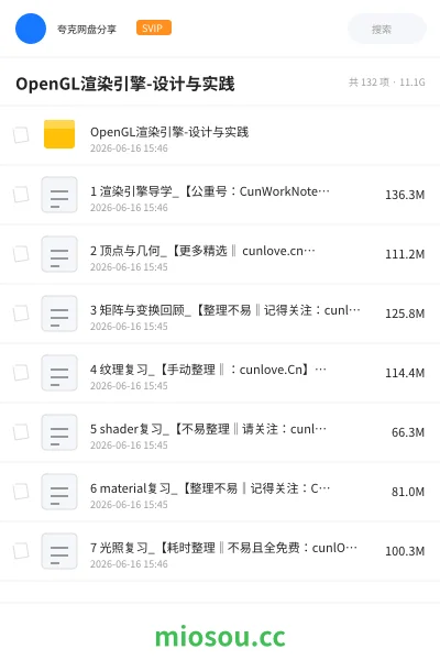 《OpenGL渲染引擎-设计与实践》人工智能网盘|学习资源网盘