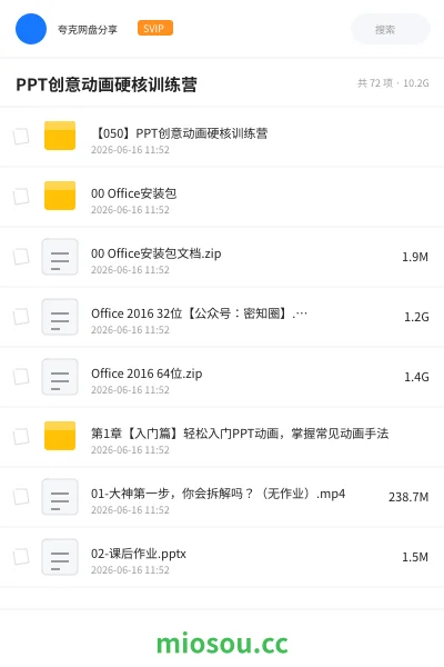 《PPT创意动画硬核训练营》教程网盘｜学习资源网盘