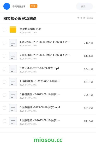 《图灵核心编程15期课》编程网盘｜学习资源网盘