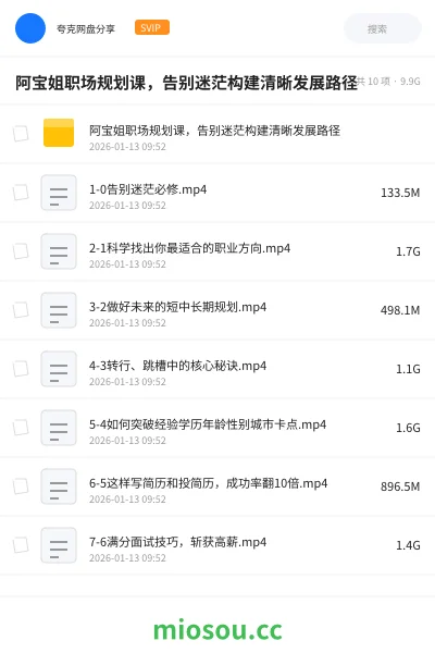 《阿宝姐职场规划课,告别迷茫构建清晰发展路径》教程学习资源封面