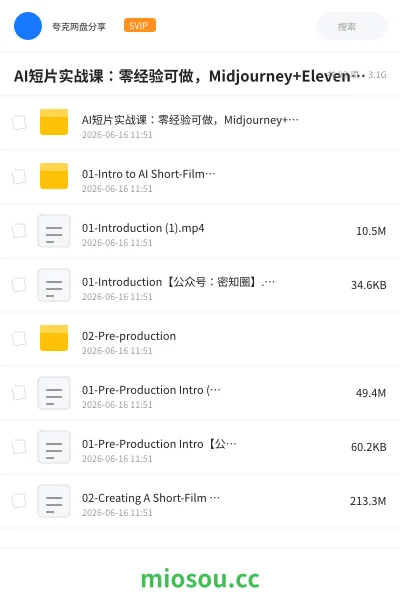 《AI短片实战课：零经验可做，Midjourney+ElevenLabs双工具，3步搞定成品》人工智能网盘｜学习资源网盘