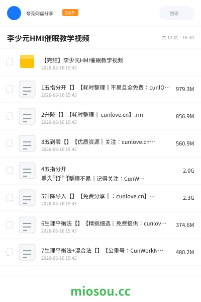 《李少元HMI催眠教学视频》教程网盘｜学习资源网盘
