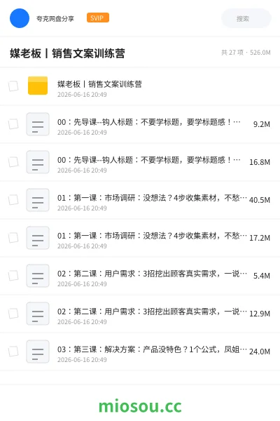 《媒老板丨销售文案训练营》人工智能网盘｜学习资源网盘