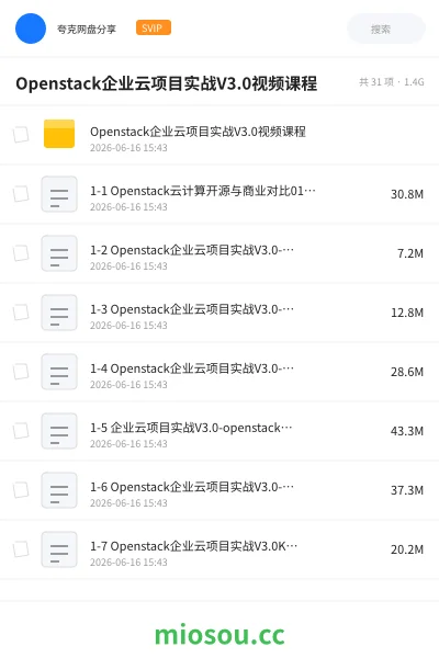 《Openstack企业云项目实战V3.0视频课程》人工智能学习资源封面