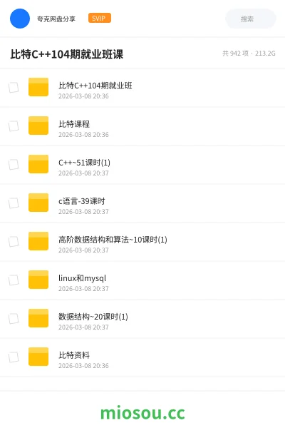《比特C++104期就业班课》编程学习资源封面