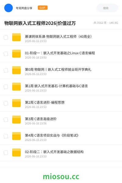 《物联网嵌入式工程师2026 | 价值过万》编程网盘|学习资源网盘