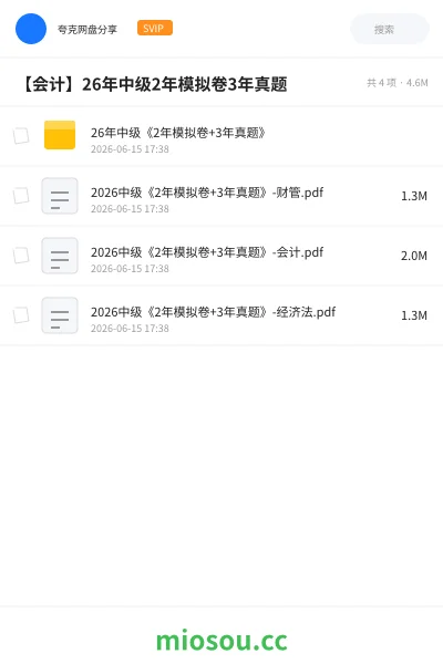 《26年中级《2年模拟卷+3年真题》》会计学习资源封面
