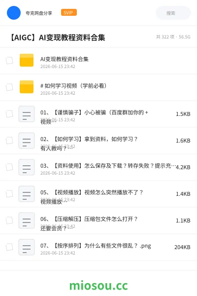 《AI变现教程资料合集》人工智能网盘|学习资源网盘