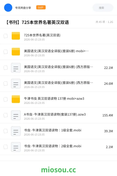 《725本世界名著(英汉双语)》书籍网盘|学习资源网盘