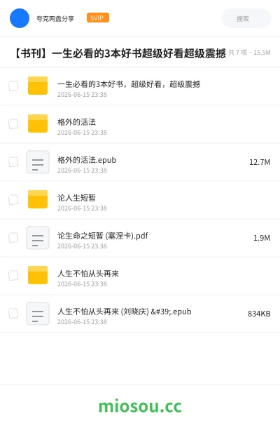 《一生必看的3本好书，超级好看，超级震撼》书籍网盘｜学习资源网盘