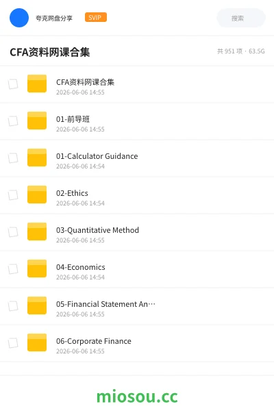 《CFA资料网课合集》会计网盘|学习资源网盘