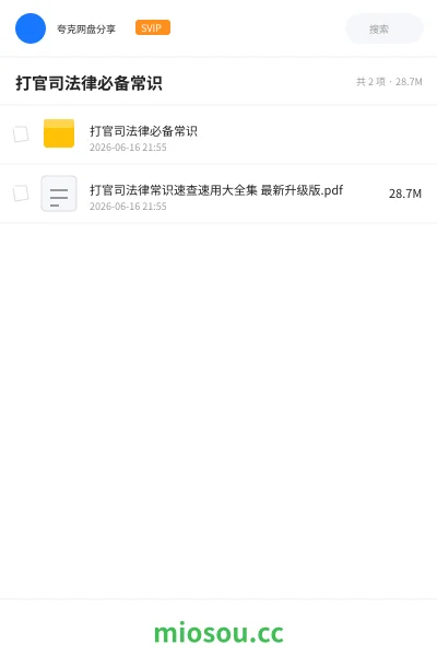 《打官司法律必备常识》书籍网盘|学习资源网盘