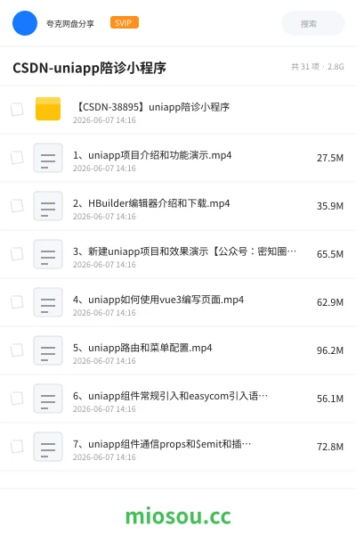 《CSDN-uniapp陪诊小程序》编程网盘|学习资源网盘