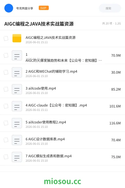 《AIGC编程之JAVA技术实战篇资源》人工智能网盘|学习资源网盘