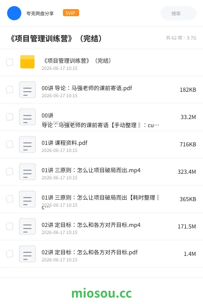 《《项目管理训练营》（完结）》职业资格网盘｜学习资源网盘