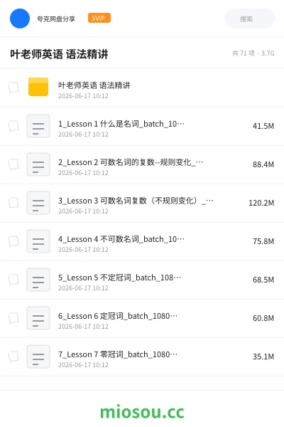 《叶老师英语 语法精讲》英语网盘|学习资源网盘