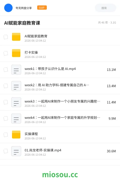 《AI赋能家庭教育课》人工智能网盘|学习资源网盘