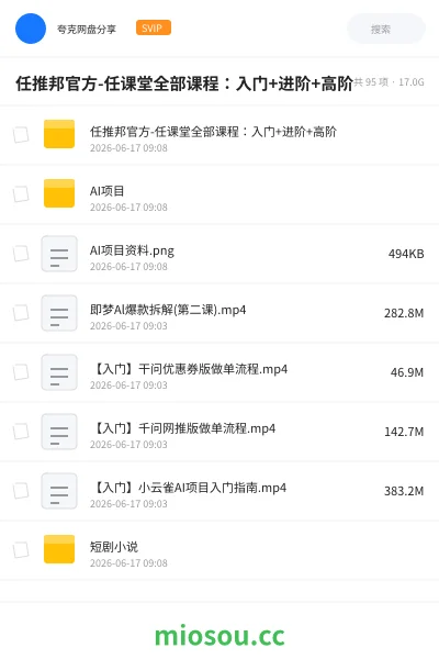 《任推邦官方-任课堂全部课程:入门+进阶+高阶》人工智能网盘|学习资源网盘